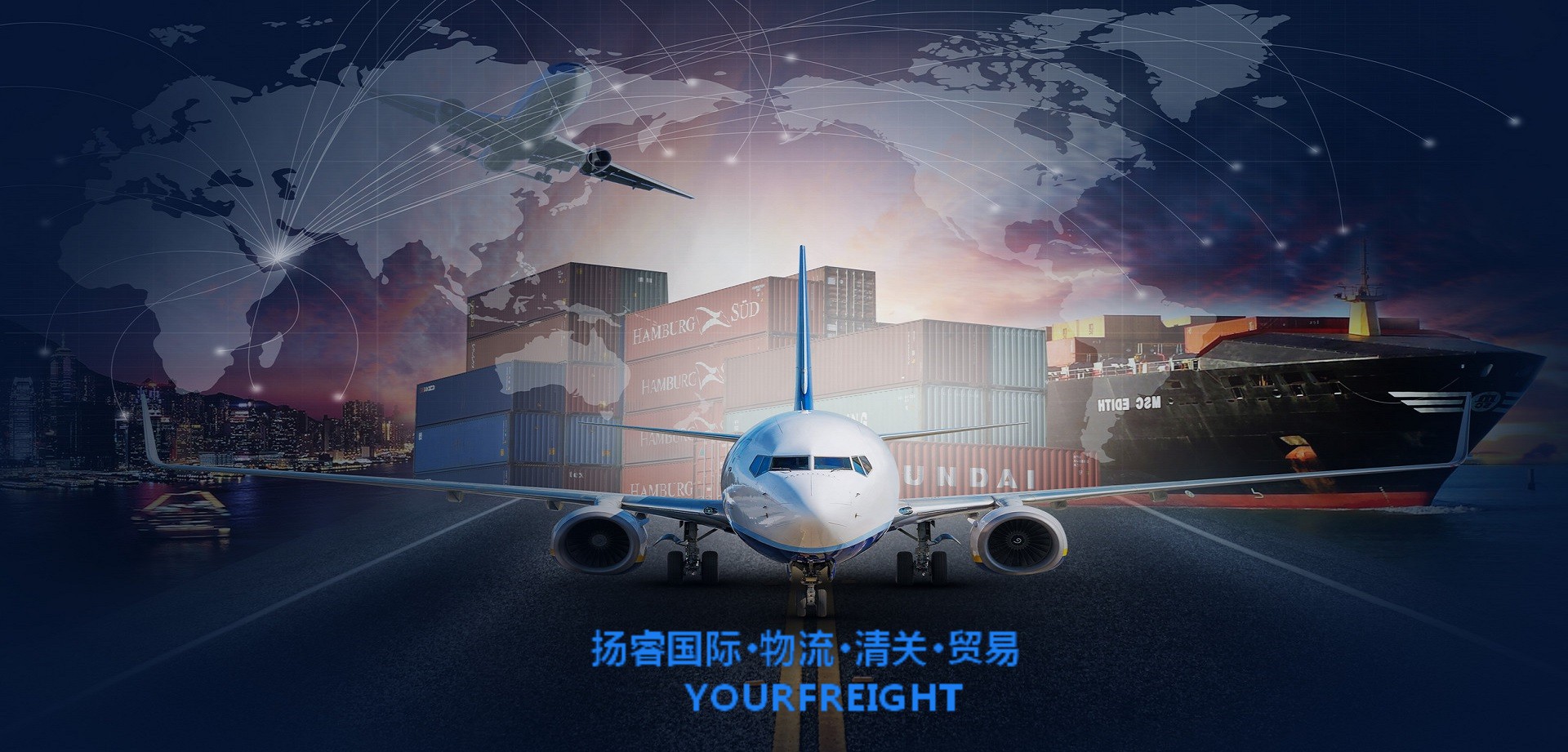代理报关|进口清关|国际物流|国际运输|国际货运代理|北京扬睿国际货运代理有限公司