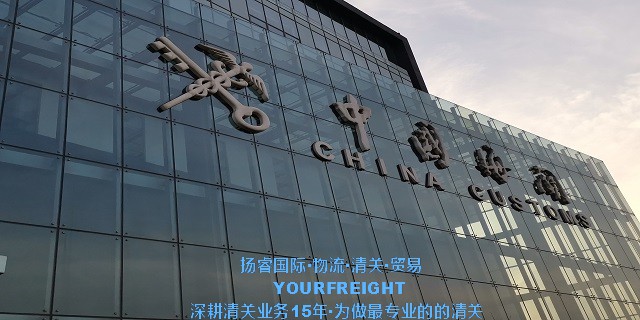 代理报关|进口清关|国际物流|国际运输|国际货运代理|北京扬睿国际货运代理有限公司