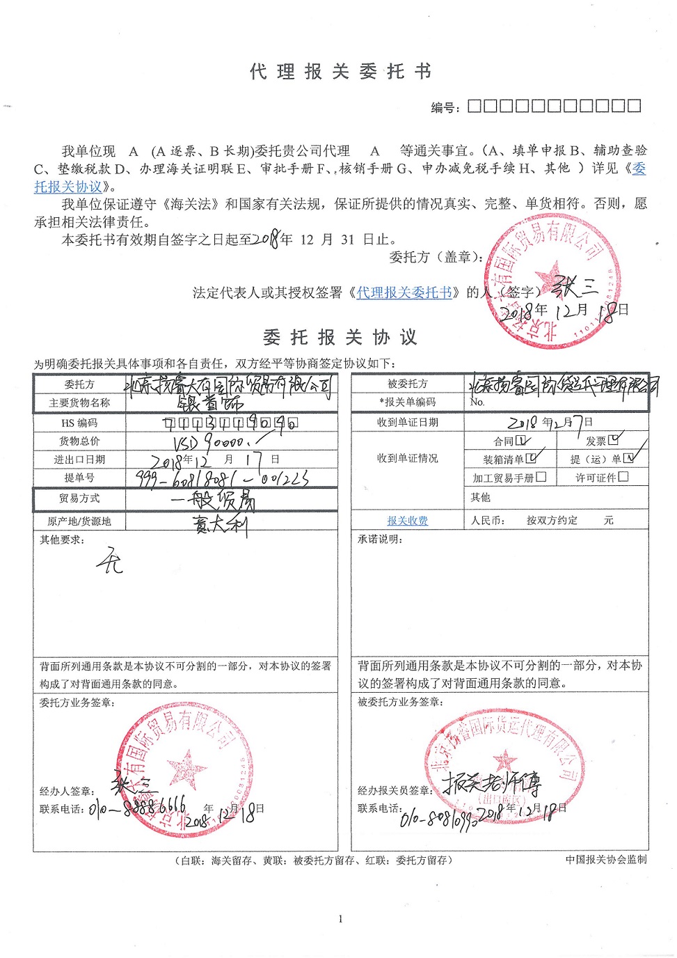代理报关委托书填写案例