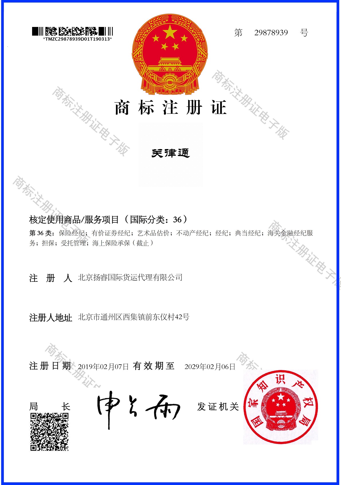 关律通商标