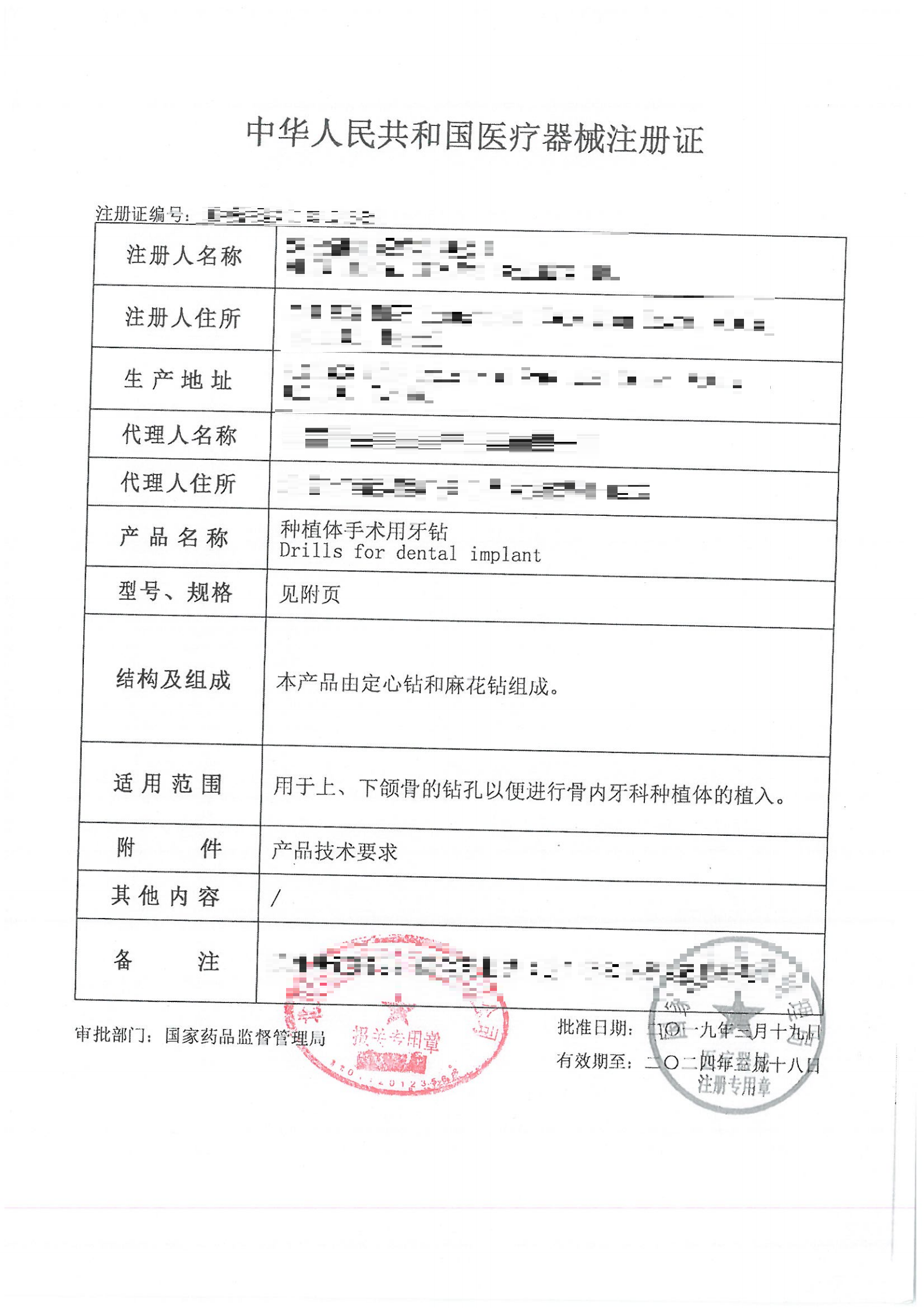 5-医疗器械注册证1