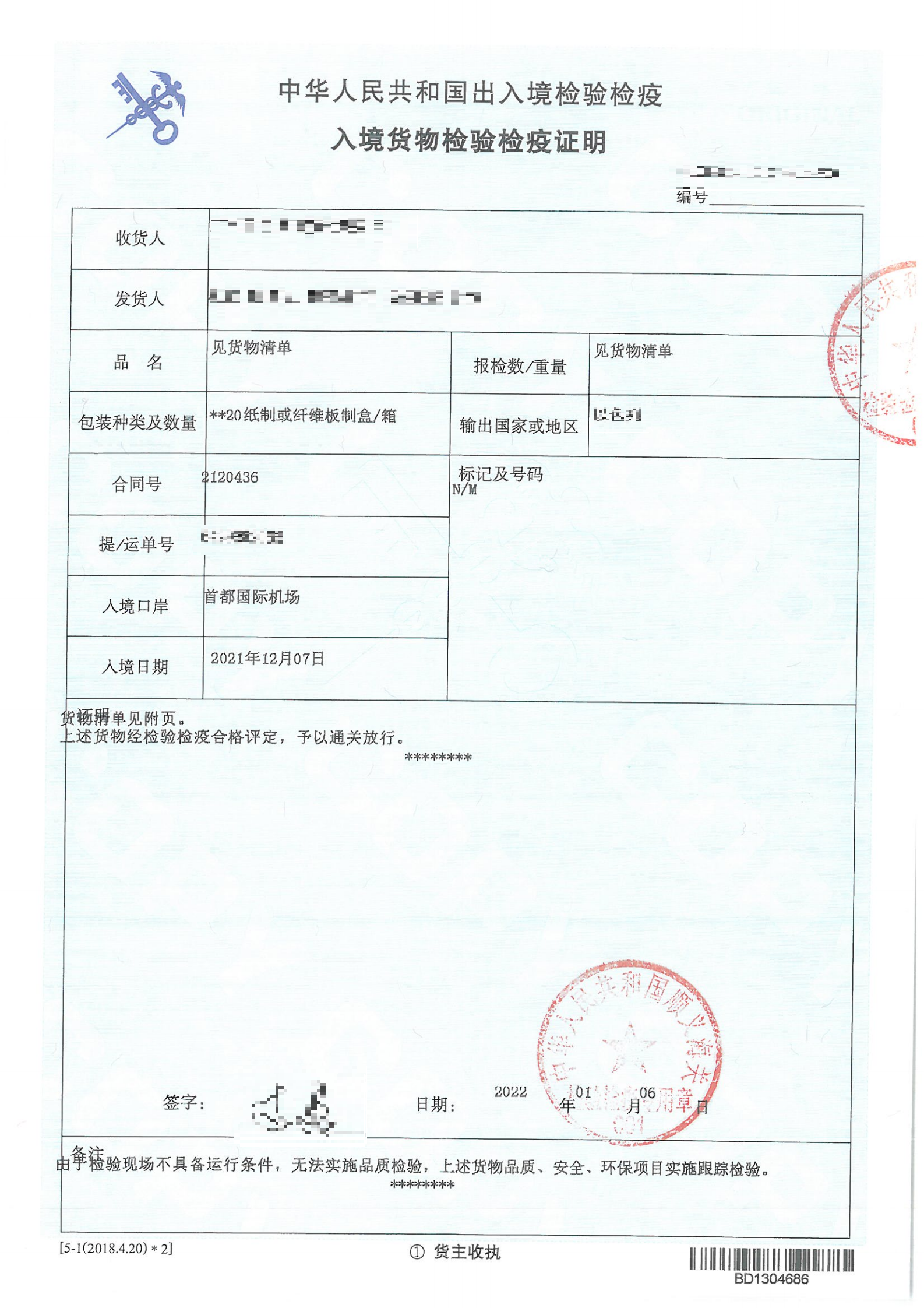 3-入境货物检验检疫证明1