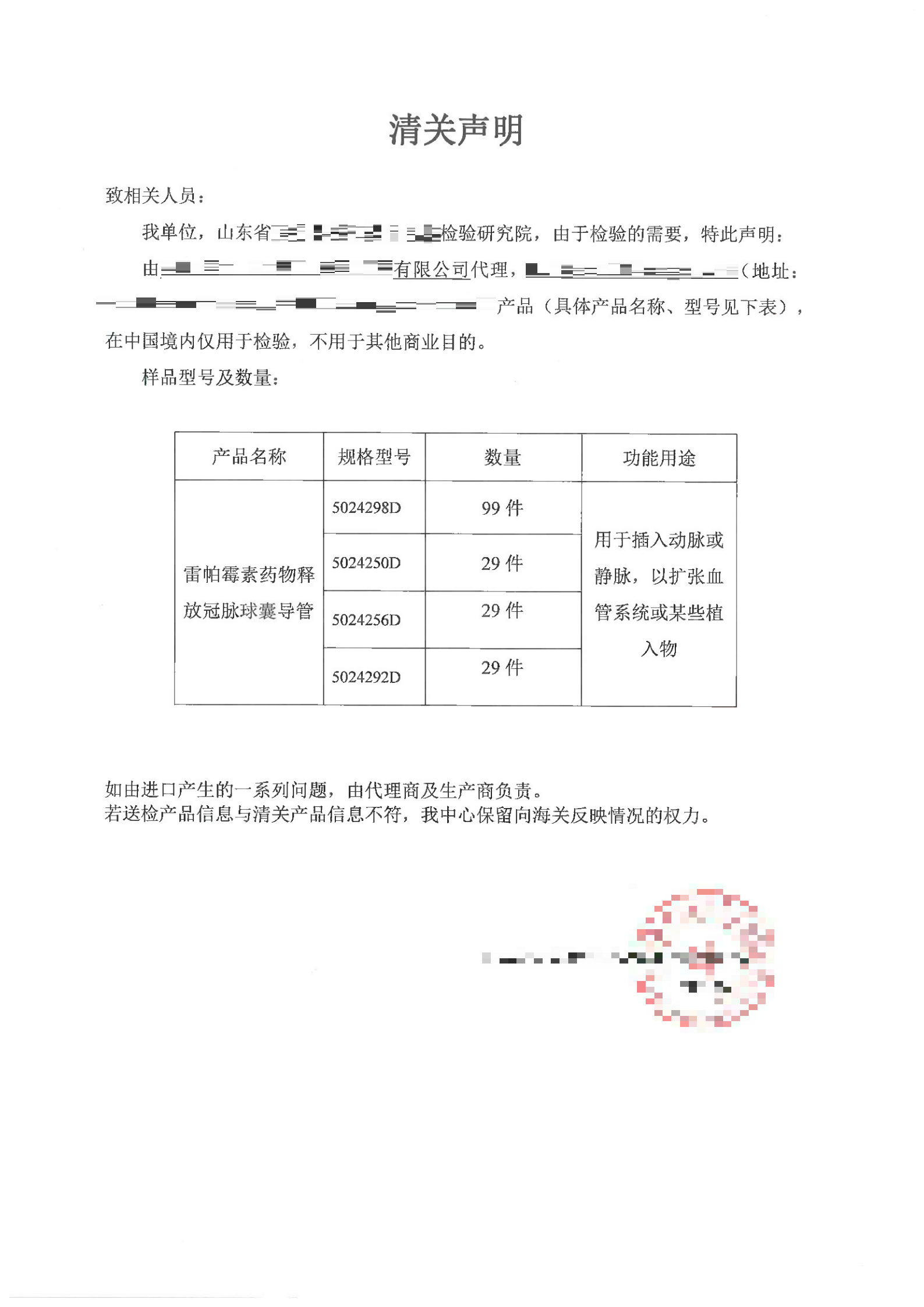 2-清关声明样本
