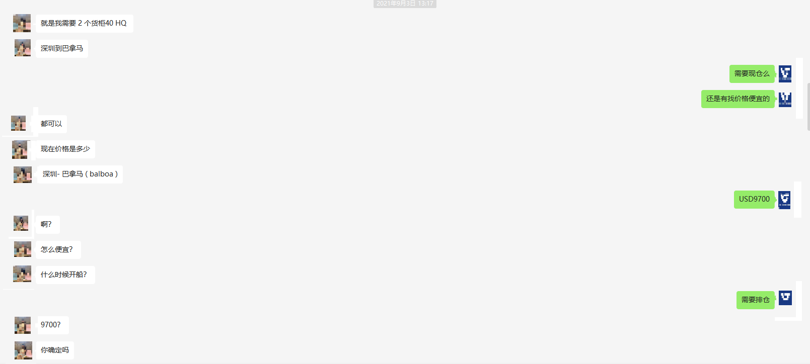 1-询价截图，嫌便宜不敢走