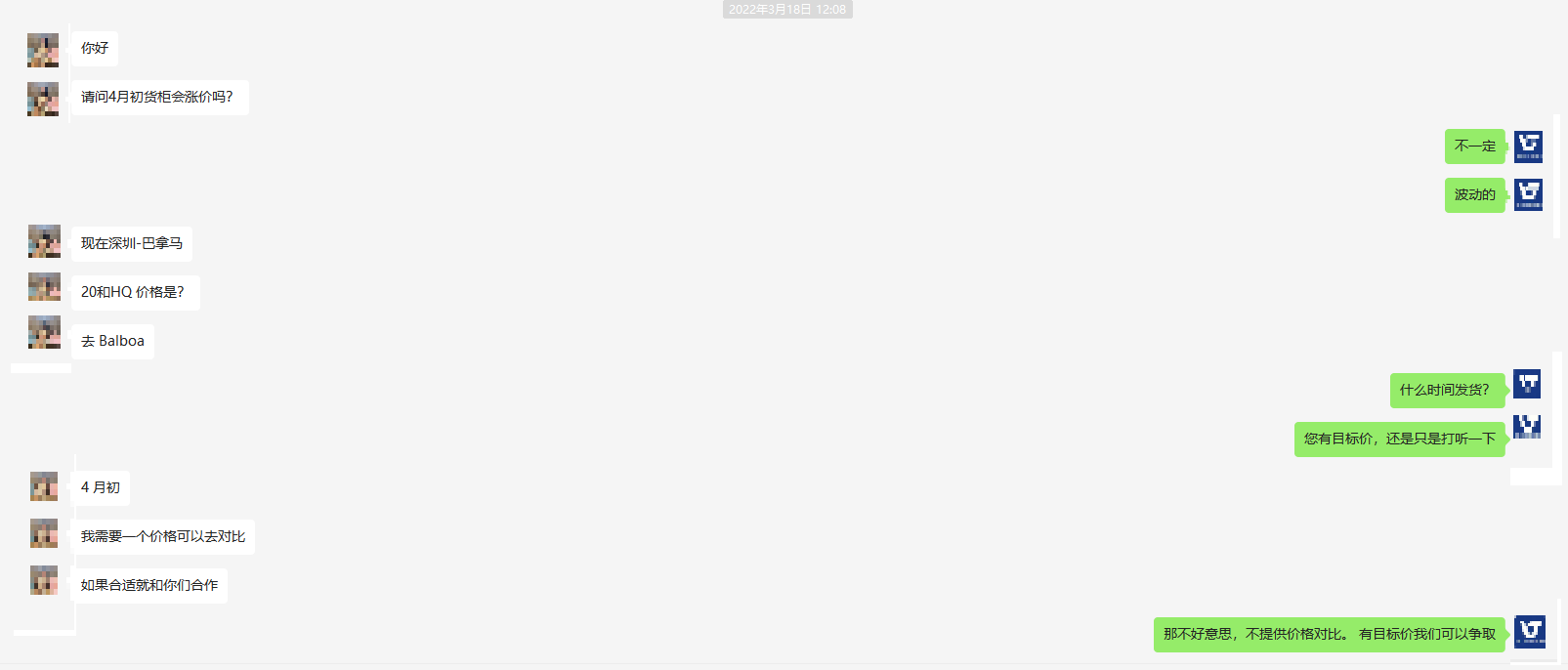 3-询价截图，得不到报价