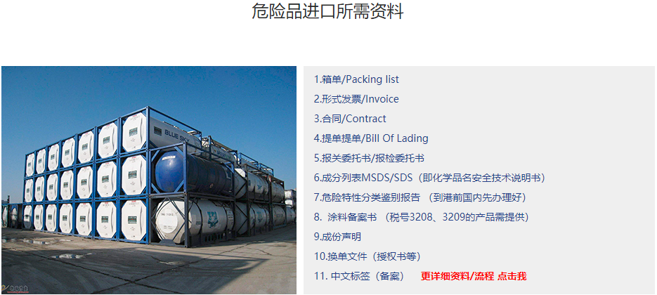 危险品进口报关的几点注意事项有哪些