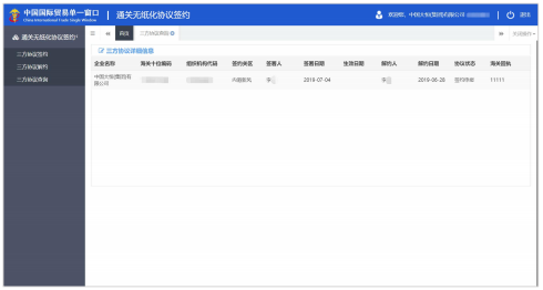 报关无纸化签约流程(如何开通无纸化报关)